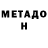 Метадон кристалл Nixo Ball